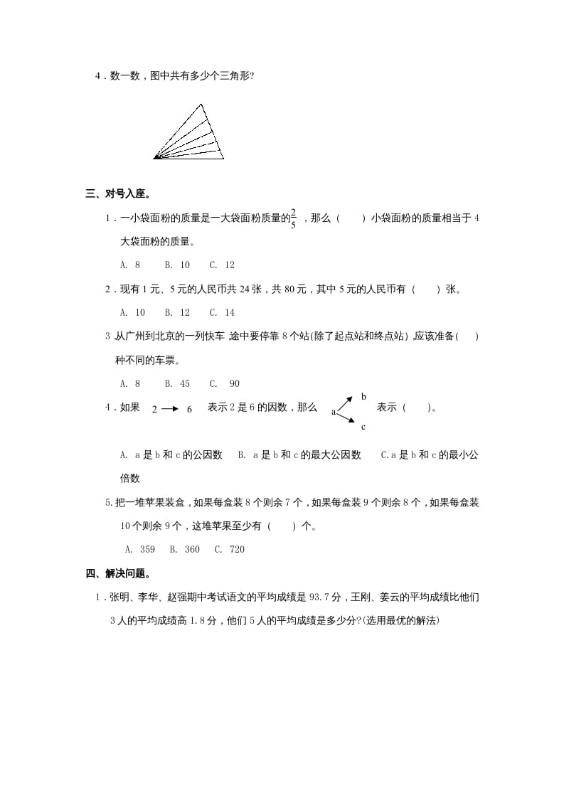 图片[2]-三年级数学上册第5单元《解决问题的策略》单元检测（无答案）（苏教版）-117资源网