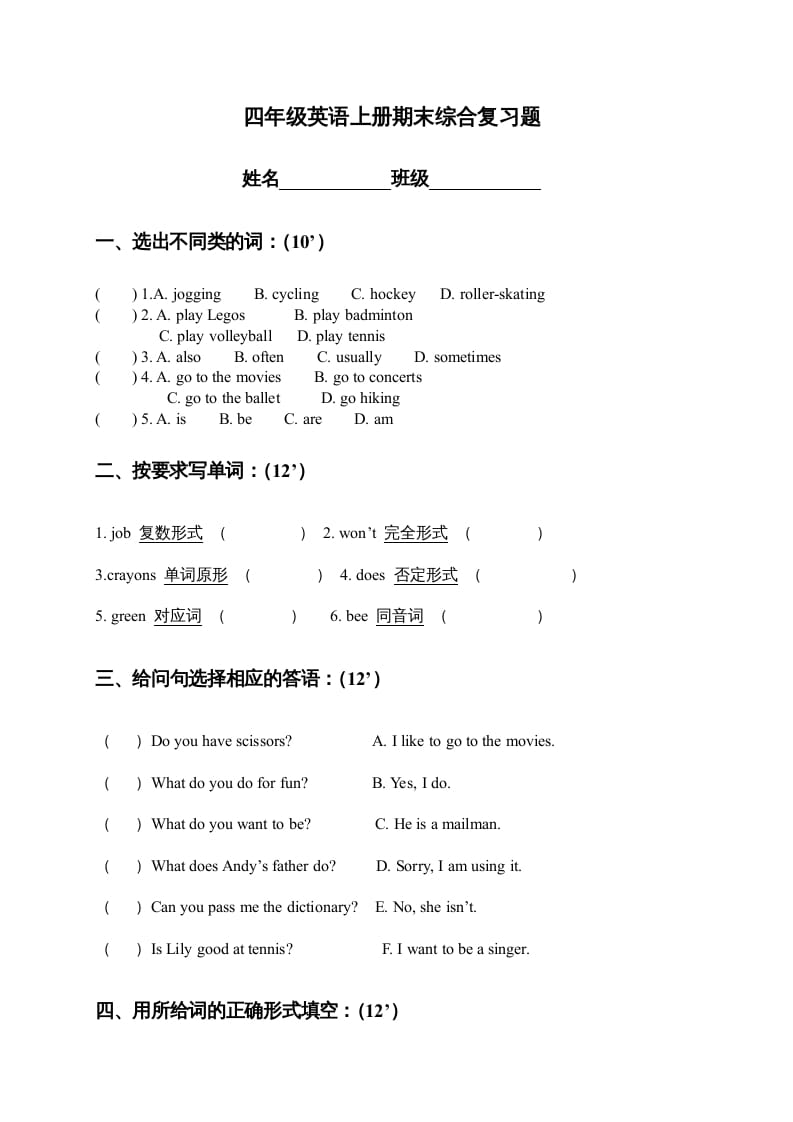 四年级英语上册期末测试卷(4)（人教版一起点）-117资源网