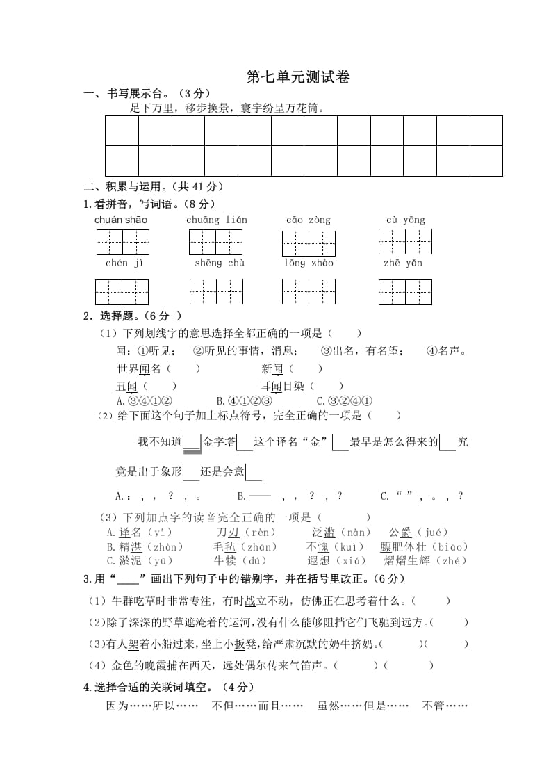 五年级数学下册第七单元测试卷（单元测试）-117资源网