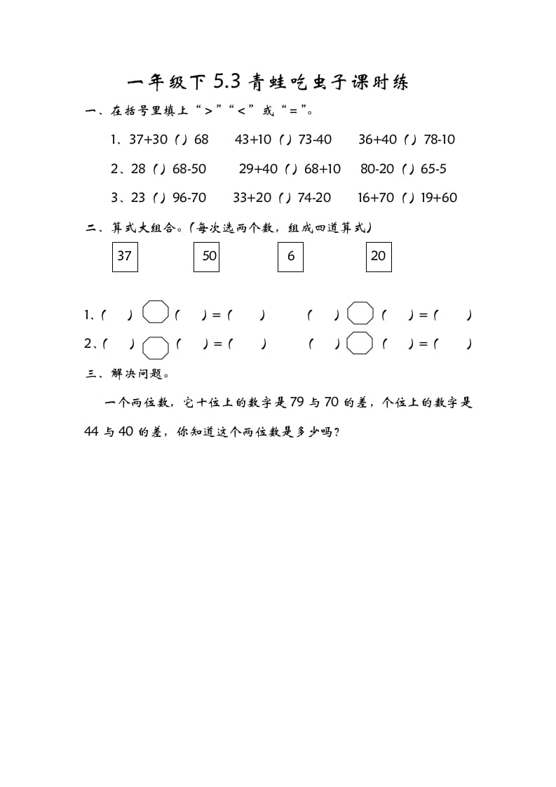 一年级数学下册5.3青蛙吃虫子-117资源网