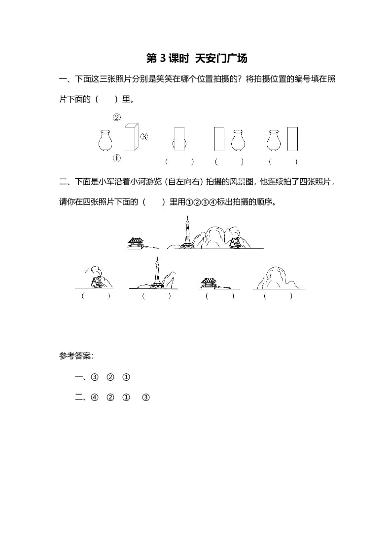 六年级数学上册第3课时天安门广场（北师大版）-117资源网