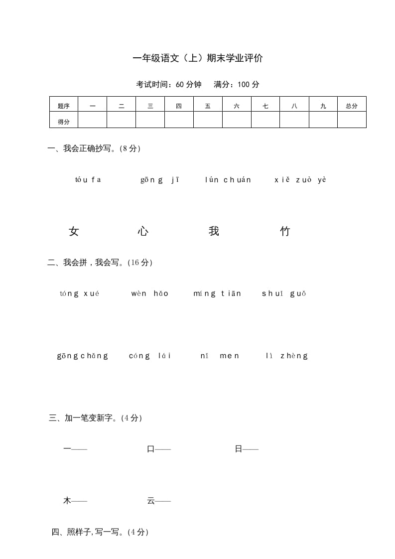 一年级语文上册期末测试(23)（部编版）-117资源网