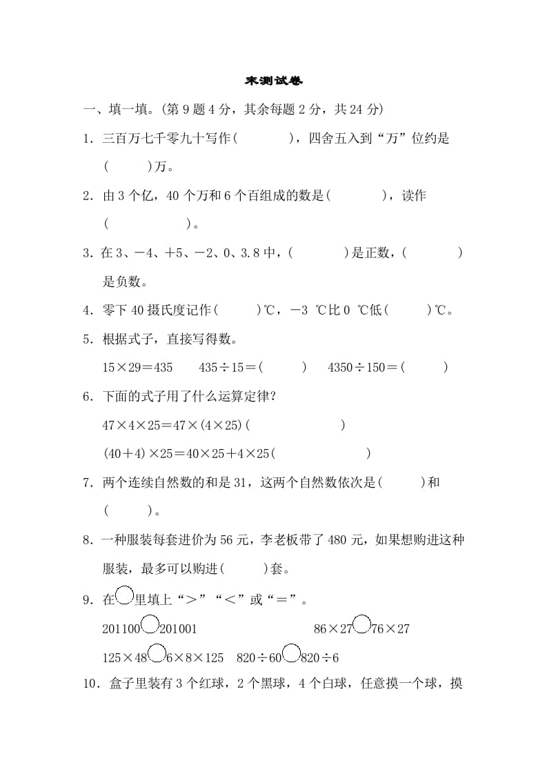 四年级数学上册期末练习(10)（北师大版）-117资源网