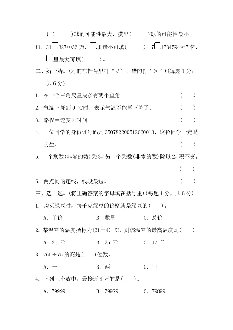 图片[2]-四年级数学上册期末练习(10)（北师大版）-117资源网