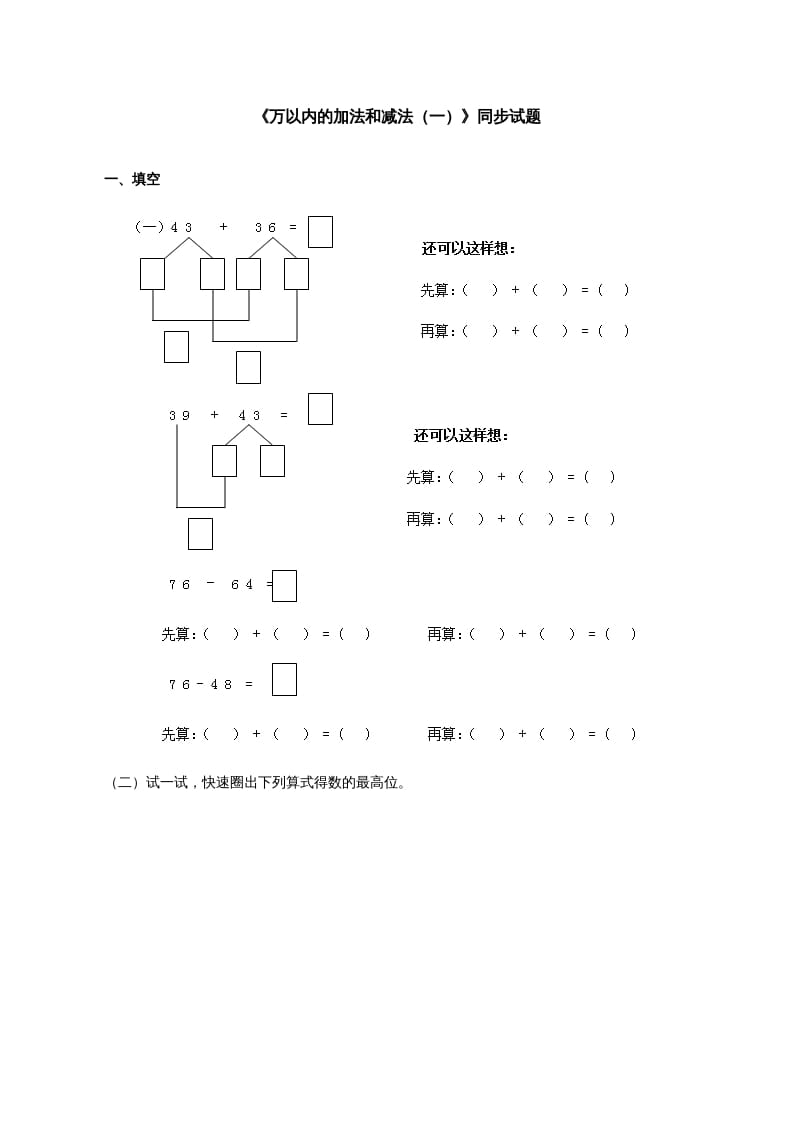 三年级数学上册《万以内的加法和减法（一）》同步试题（人教版）-117资源网