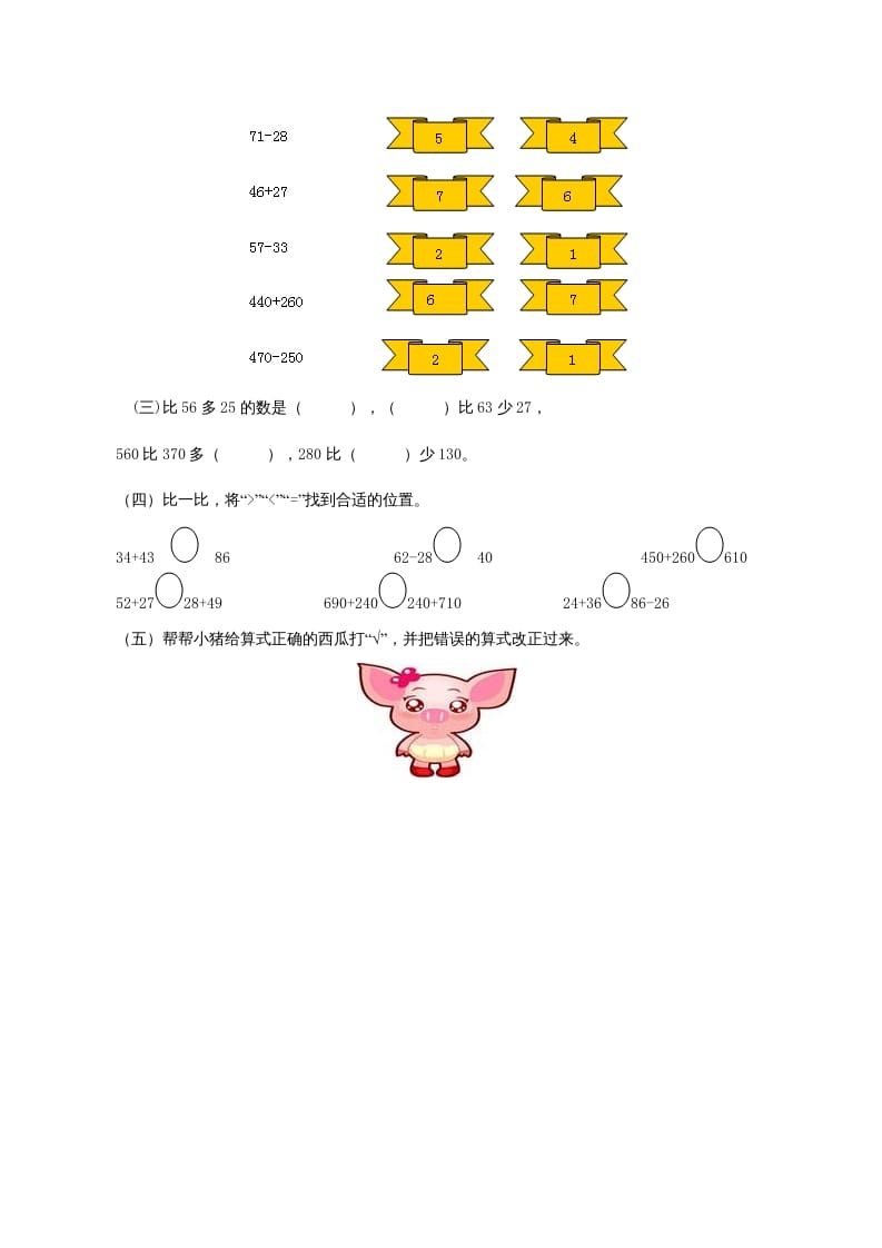 图片[2]-三年级数学上册《万以内的加法和减法（一）》同步试题（人教版）-117资源网