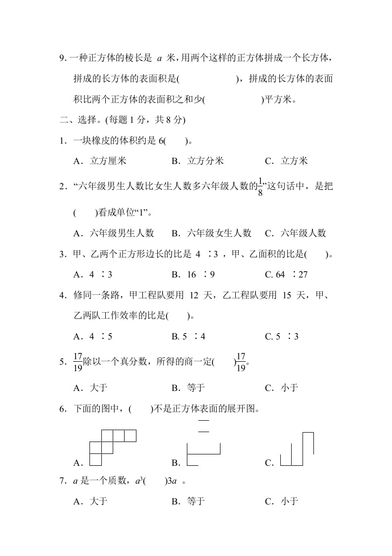 图片[2]-六年级数学上册山西省某名校期末测试卷（苏教版）-117资源网