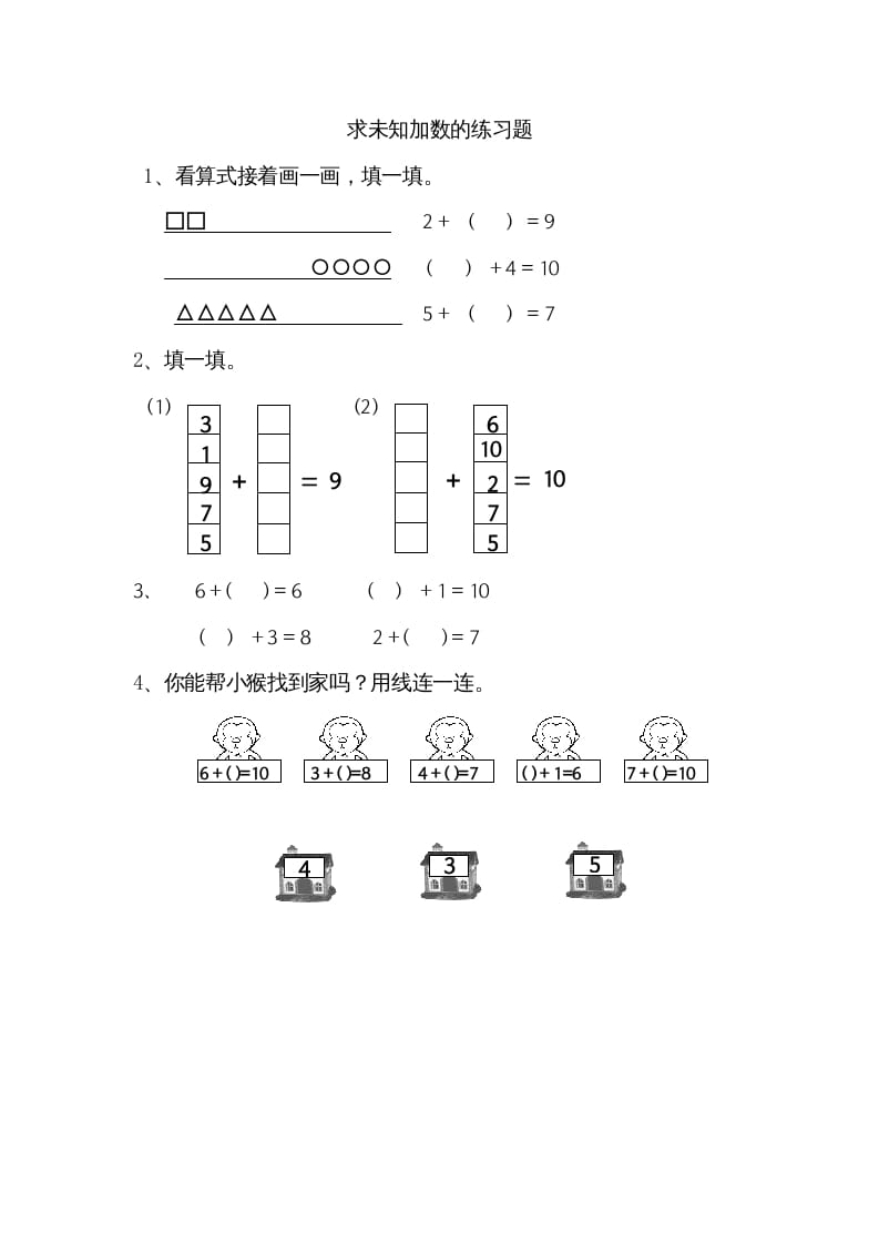 一年级数学上册8.10求未知加数（苏教版）-117资源网