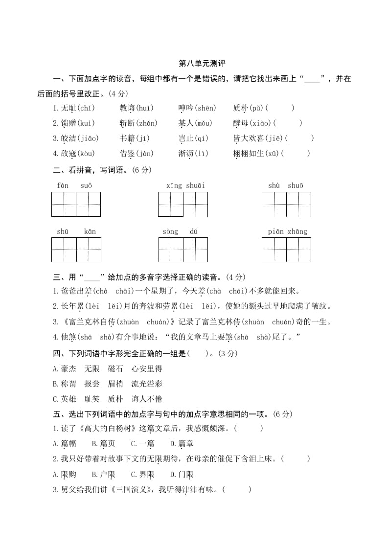 五年级语文上册第八单元测评（部编版）-117资源网