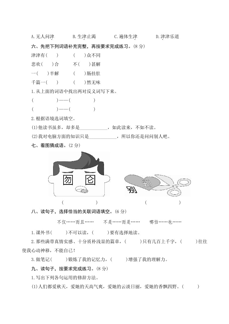 图片[2]-五年级语文上册第八单元测评（部编版）-117资源网