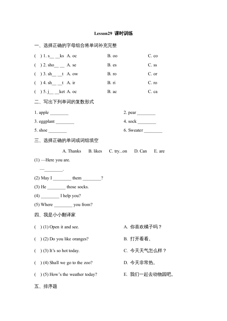 四年级英语上册Lesson29_课时训练（人教版一起点）-117资源网