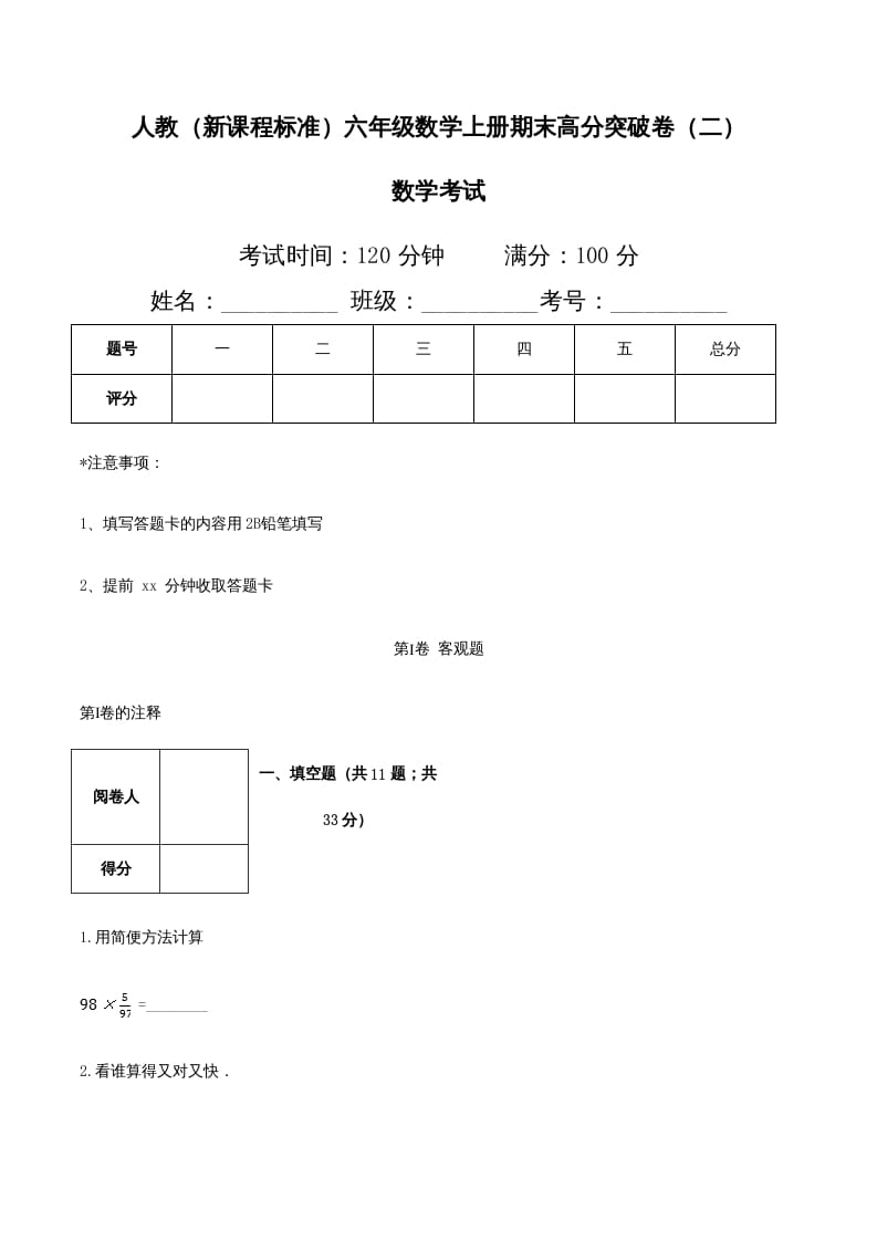 六年级数学上册期末高分突破卷（二）（人教版）-117资源网