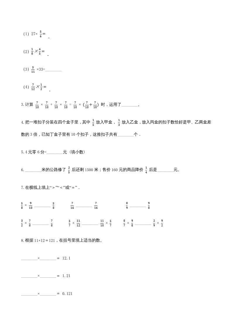 图片[2]-六年级数学上册期末高分突破卷（二）（人教版）-117资源网