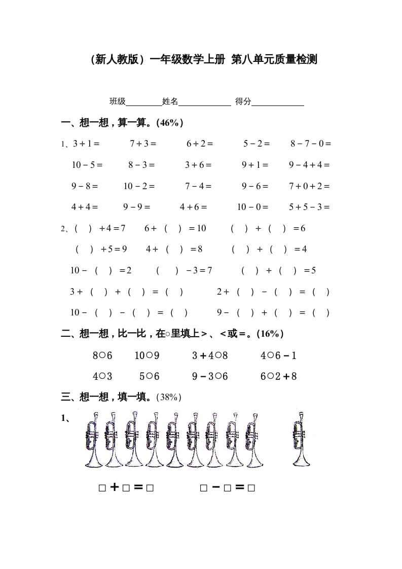 一年级数学上册第八单元质量检测（人教版）-117资源网