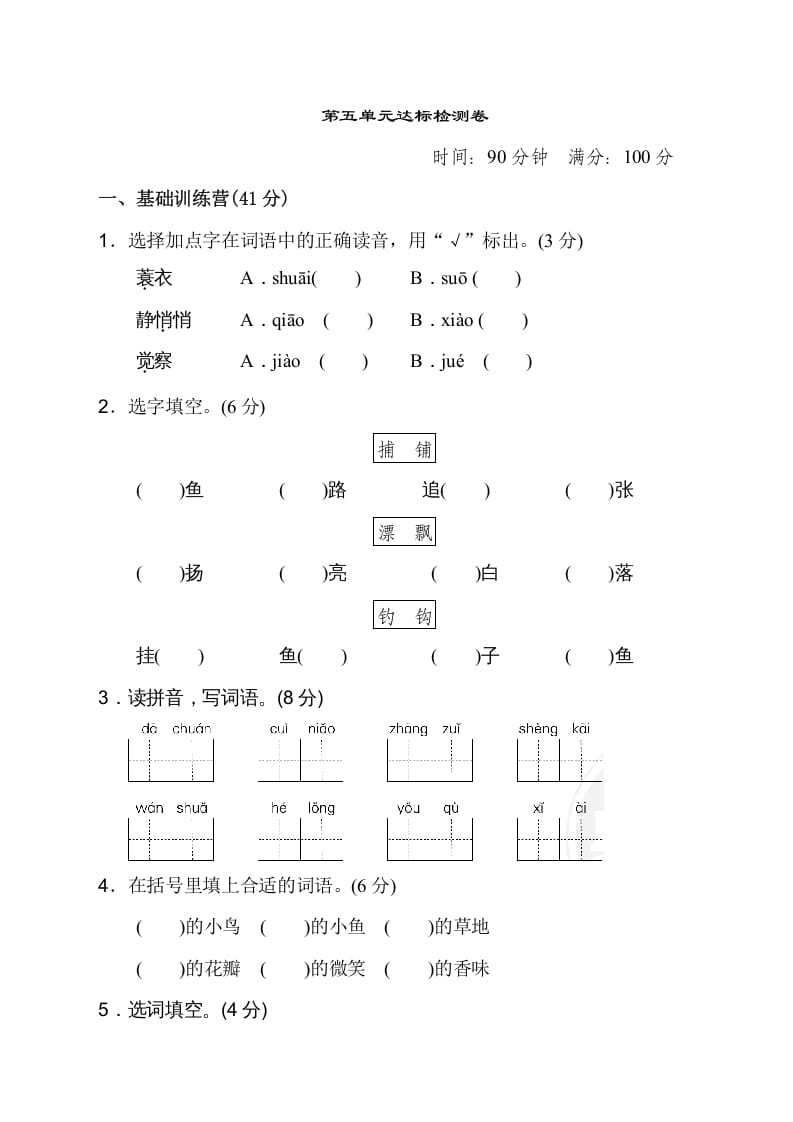 三年级语文上册第五单元达标检测卷（二）（部编版）-117资源网