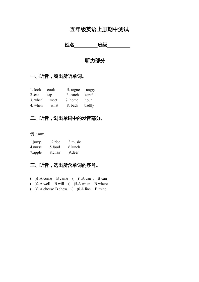 五年级英语上册期中测试（人教版一起点）-117资源网