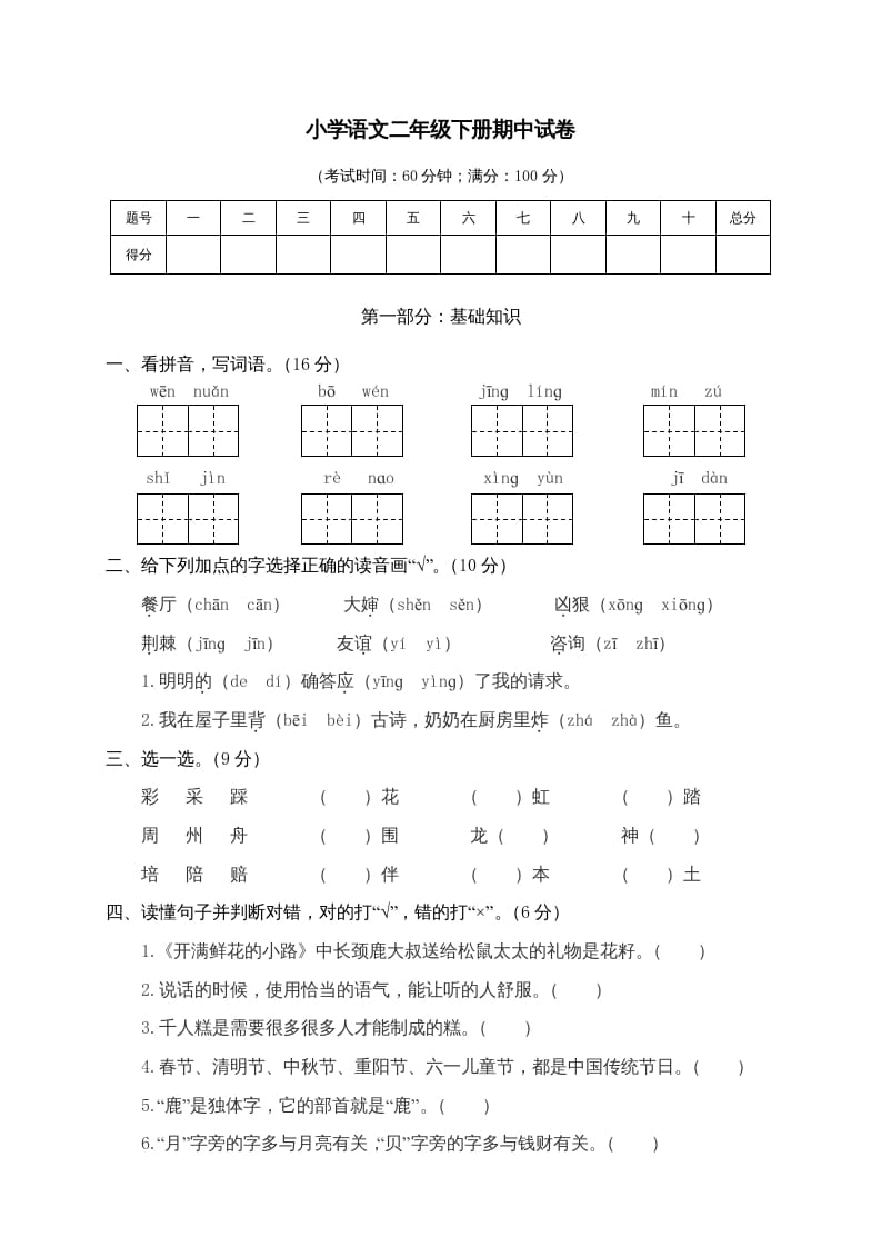 二年级语文下册期中试卷4-117资源网