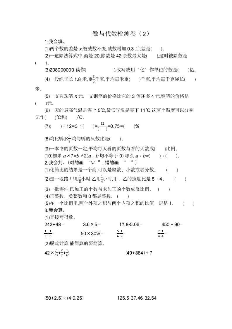 六年级数学下册数与代数检测卷（2）-117资源网