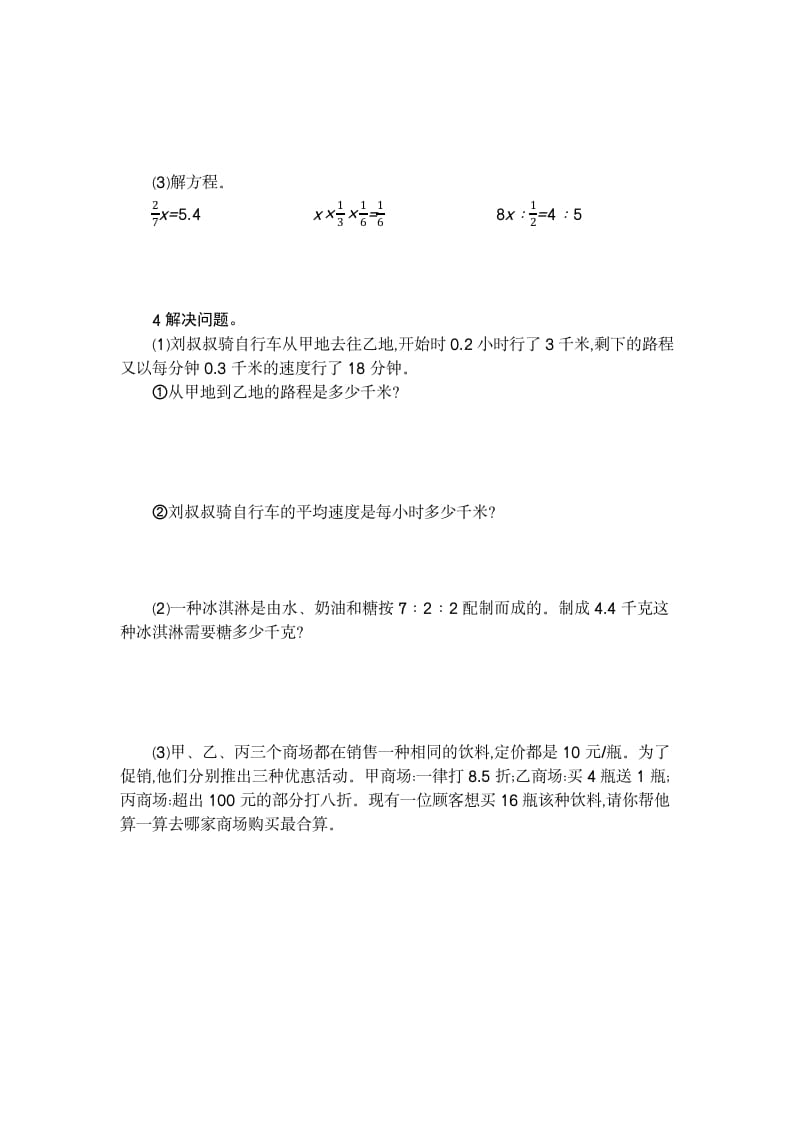 图片[2]-六年级数学下册数与代数检测卷（2）-117资源网