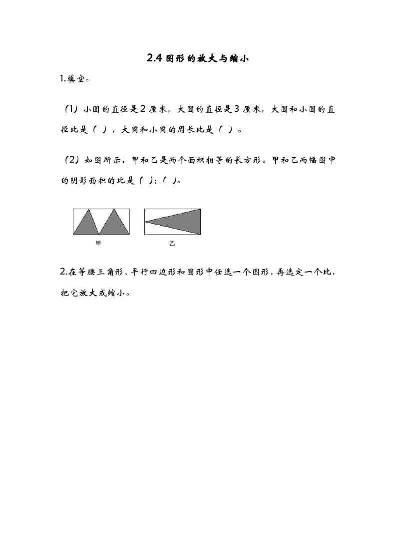 六年级数学下册2.4图形的放大与缩小-117资源网