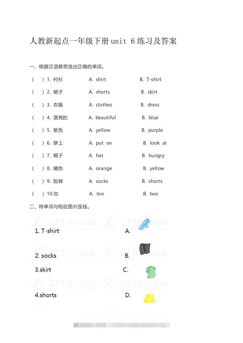 一年级英语下册unit6练习及答案-117资源网