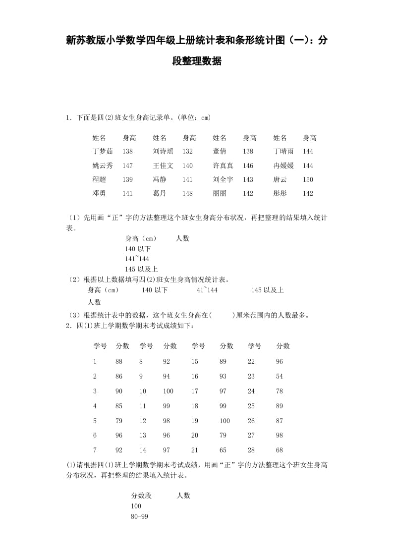 四年级数学上册练习题-分类整理数据-（苏教版）-117资源网