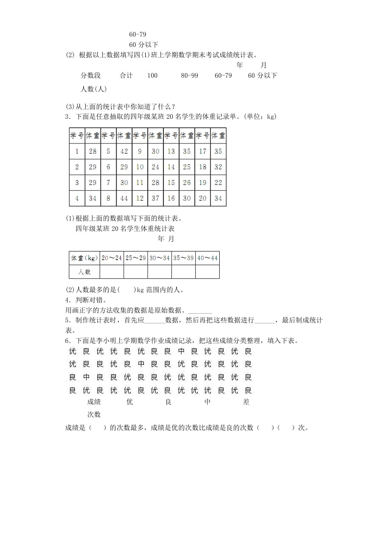 图片[2]-四年级数学上册练习题-分类整理数据-（苏教版）-117资源网