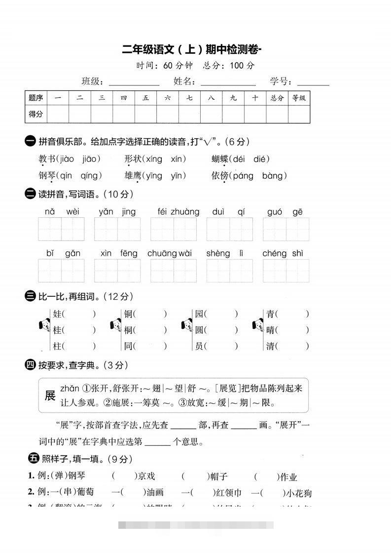 【期中考卷】二上语文-117资源网