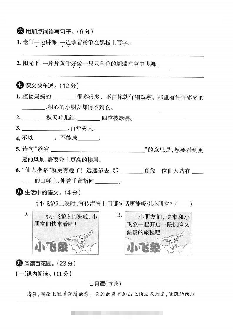 图片[2]-【期中考卷】二上语文-117资源网