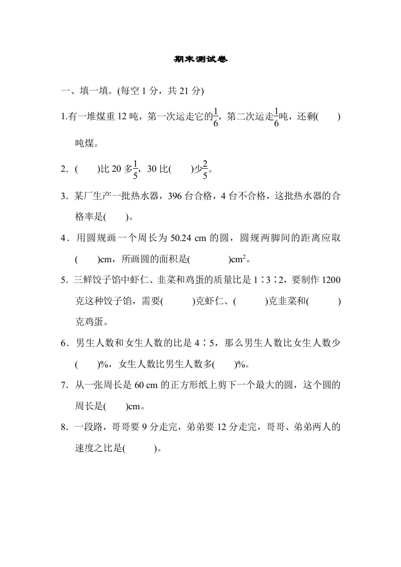 六年级数学上册期末练习(5)（北师大版）-117资源网