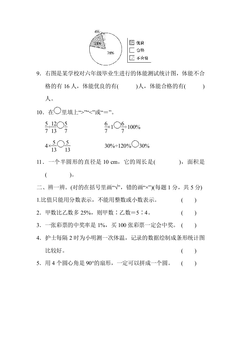 图片[2]-六年级数学上册期末练习(5)（北师大版）-117资源网