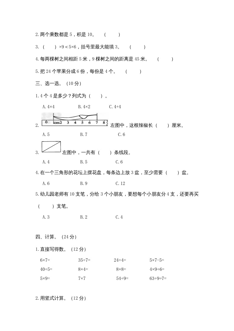 图片[2]-二年级数学上册期末测试卷4（苏教版）-117资源网