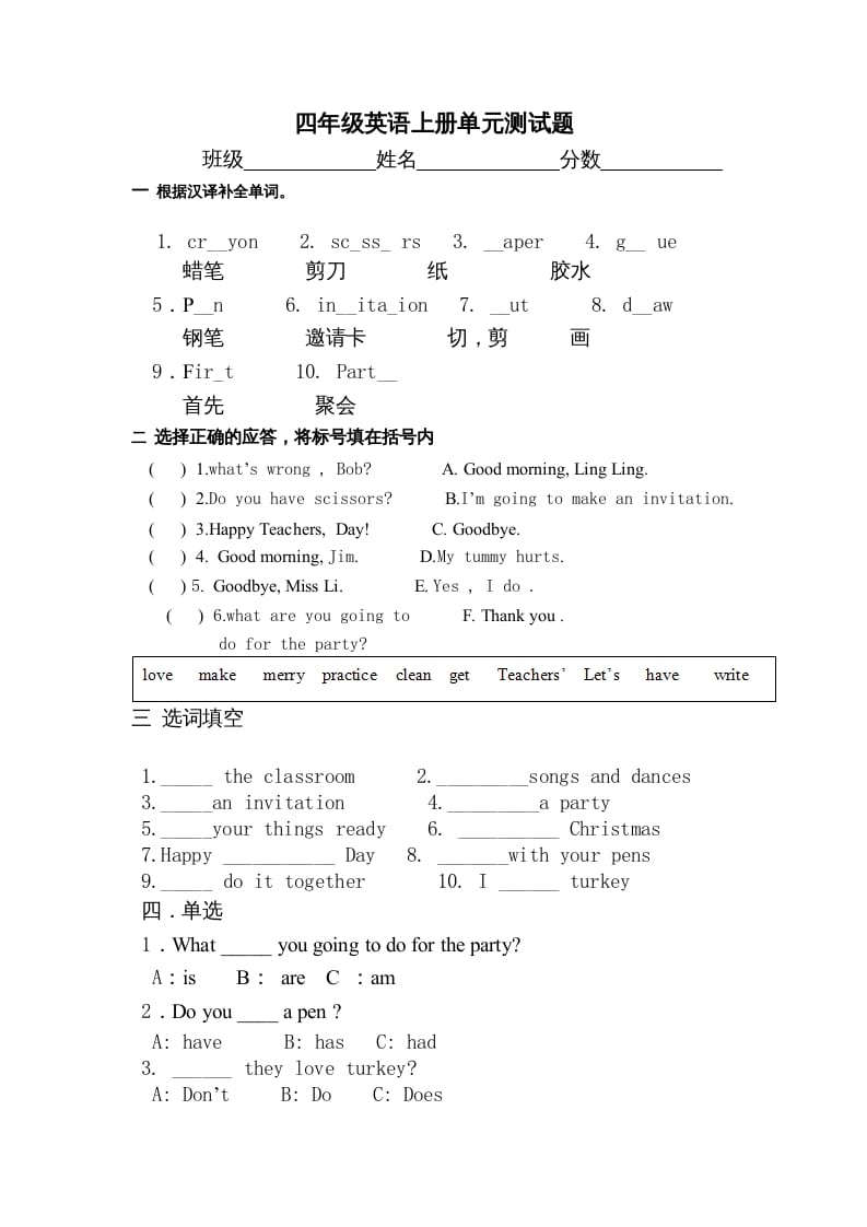 四年级英语上册单元测试题(1)（人教版一起点）-117资源网