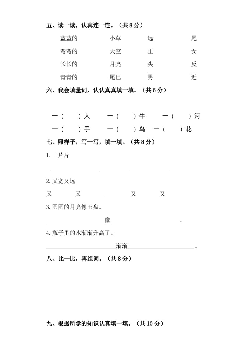 图片[2]-一年级语文上册（期末试题）-部编(24)（部编版）-117资源网