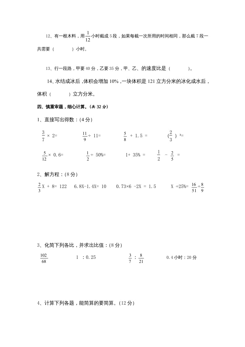 图片[2]-六年级数学上册学期期末测试卷13（苏教版）-117资源网