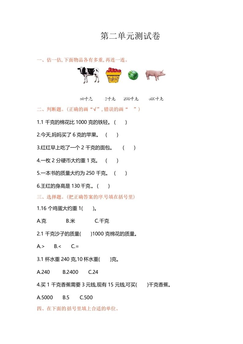 三年级数学上册单元测试卷-第二单元-（苏教版）-117资源网