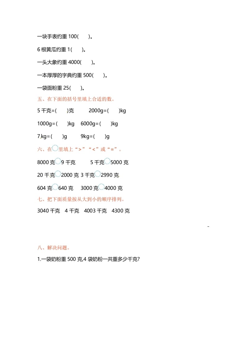 图片[2]-三年级数学上册单元测试卷-第二单元-（苏教版）-117资源网