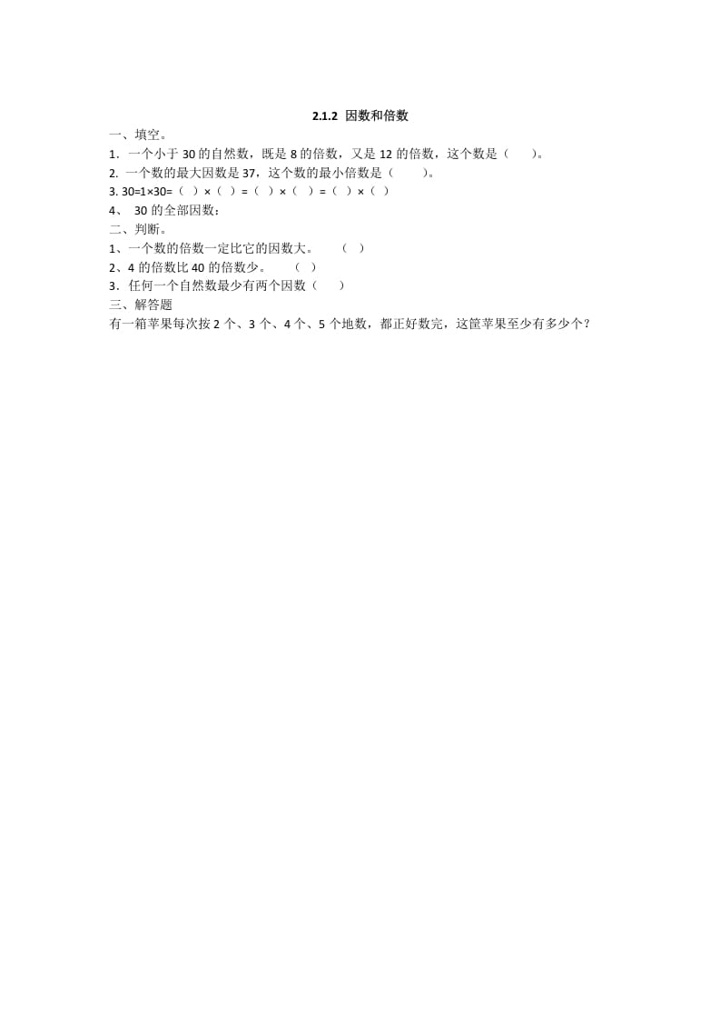 五年级数学下册2.1.2因数和倍数-117资源网