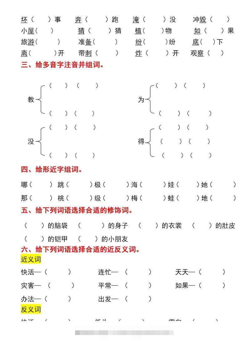 图片[2]-二年级上册语文第一单元基础知识巩固与复习-117资源网