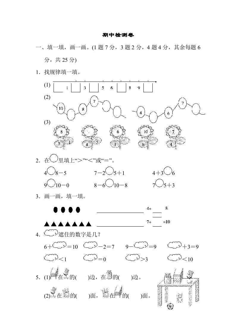 一年级数学上册期中检测卷2(北师大版)-117资源网