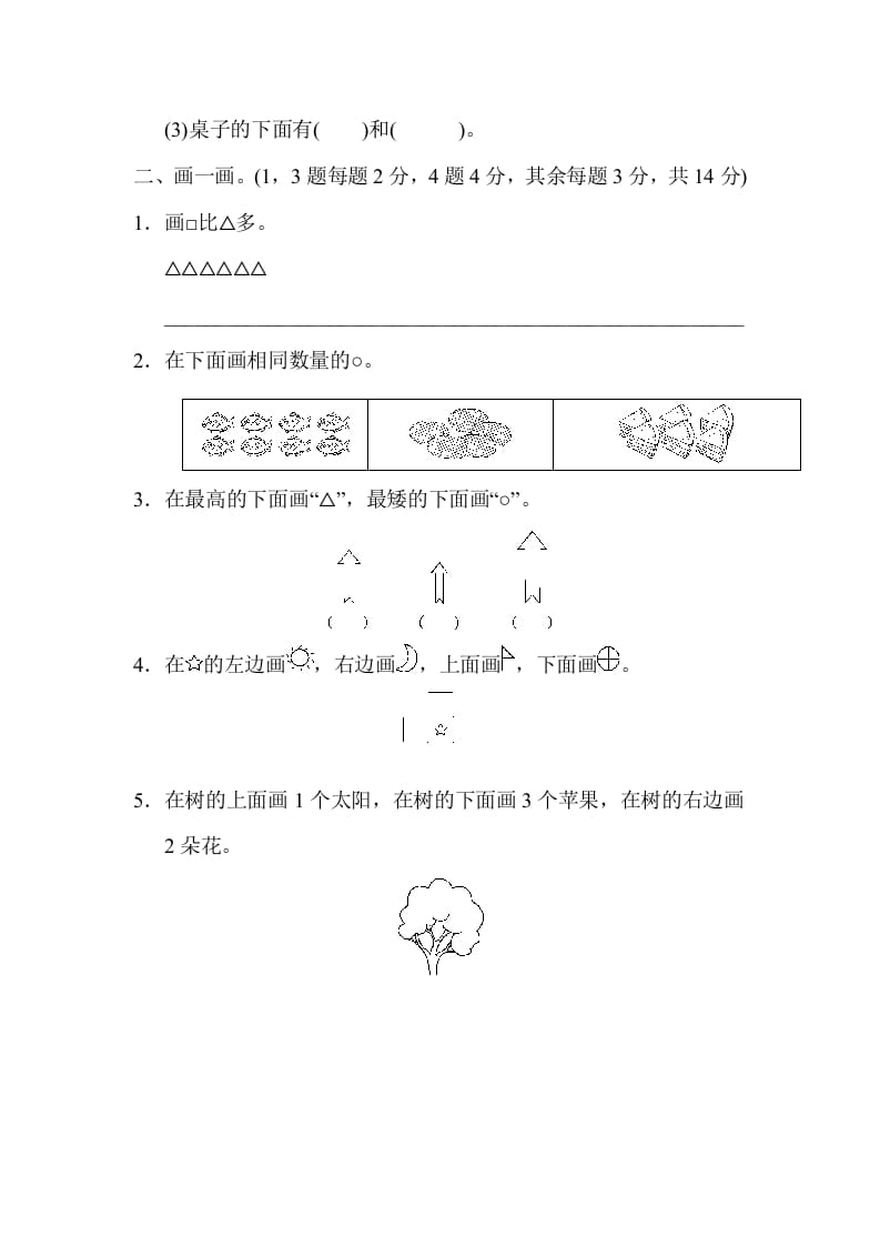 图片[2]-一年级数学上册期中检测卷2(北师大版)-117资源网