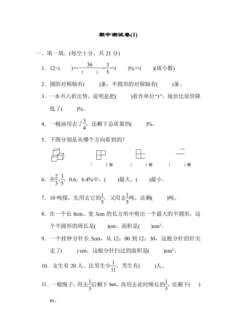 六年级数学上册期中练习(6)（北师大版）-117资源网