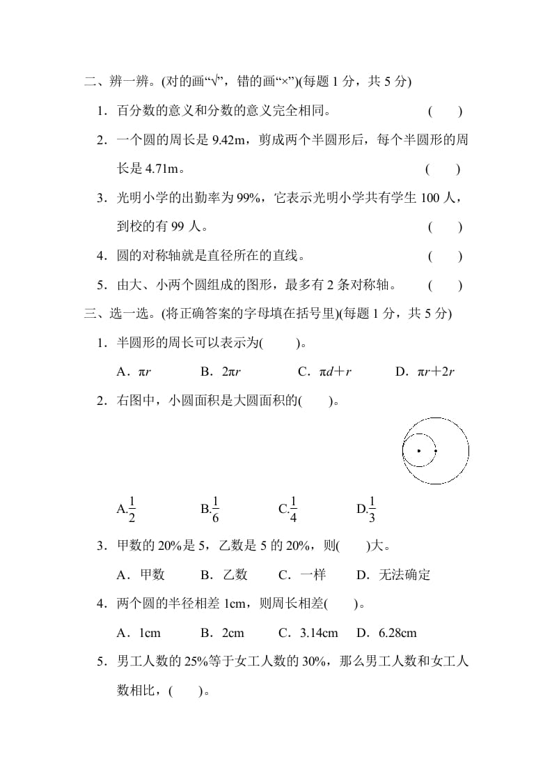 图片[2]-六年级数学上册期中练习(6)（北师大版）-117资源网