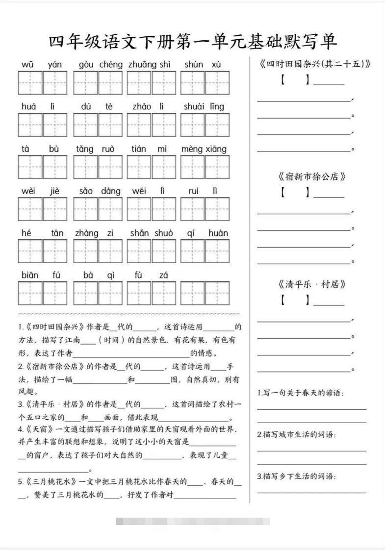 四年级语文下册默写单-117资源网