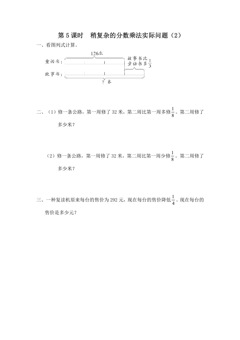 六年级数学上册第4课时稍复杂的分数乘法实际问题（2）（苏教版）-117资源网