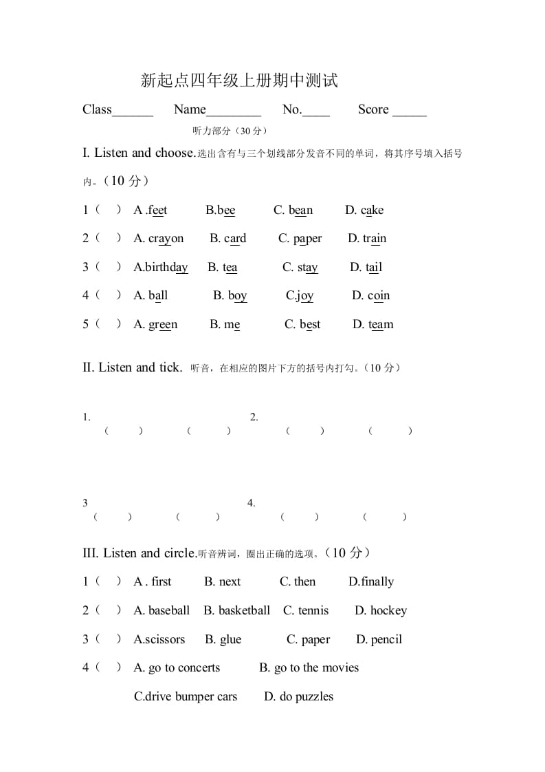 四年级英语上册期中测试题(5)（人教版一起点）-117资源网