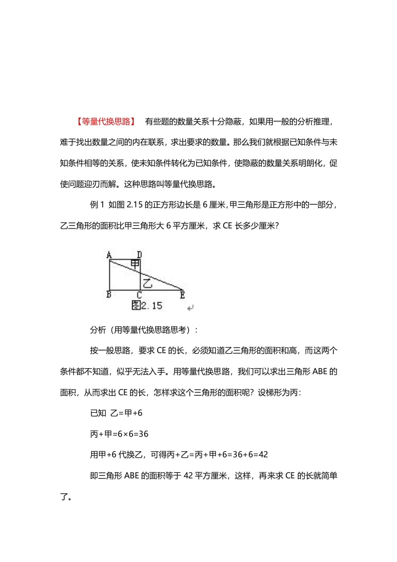 五年级数学下册10、等量代换思路-117资源网