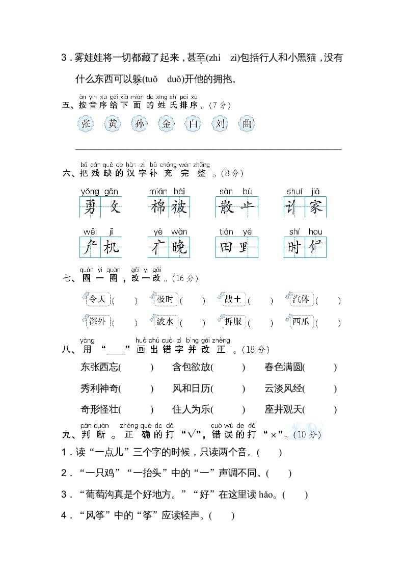 图片[2]-二年级语文上册汉字正音、正形（部编）-117资源网