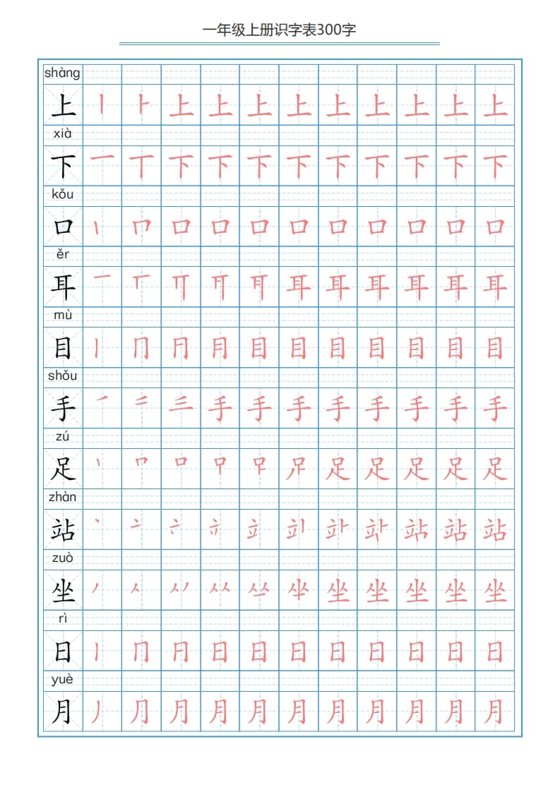 图片[2]-一年级语文上册识字表字帖（300字29页）PDF（部编版）-117资源网