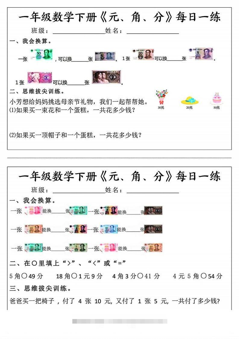 一年级数学下册《元角分》每日一练（前4天）-117资源网